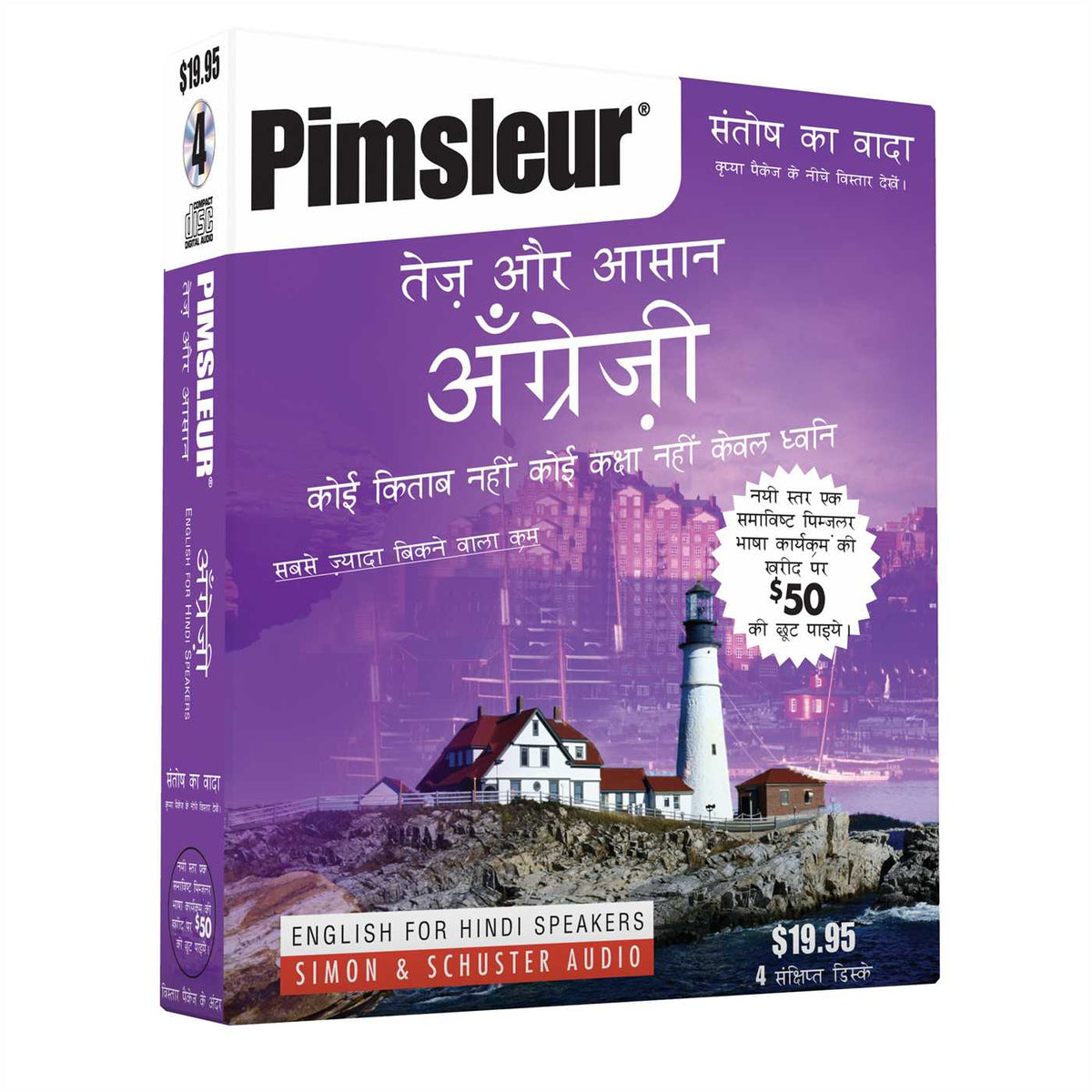 Pimsleur English for Hindi Speakers Quick & Simple Course - Level 1 Lessons 1-8 CD