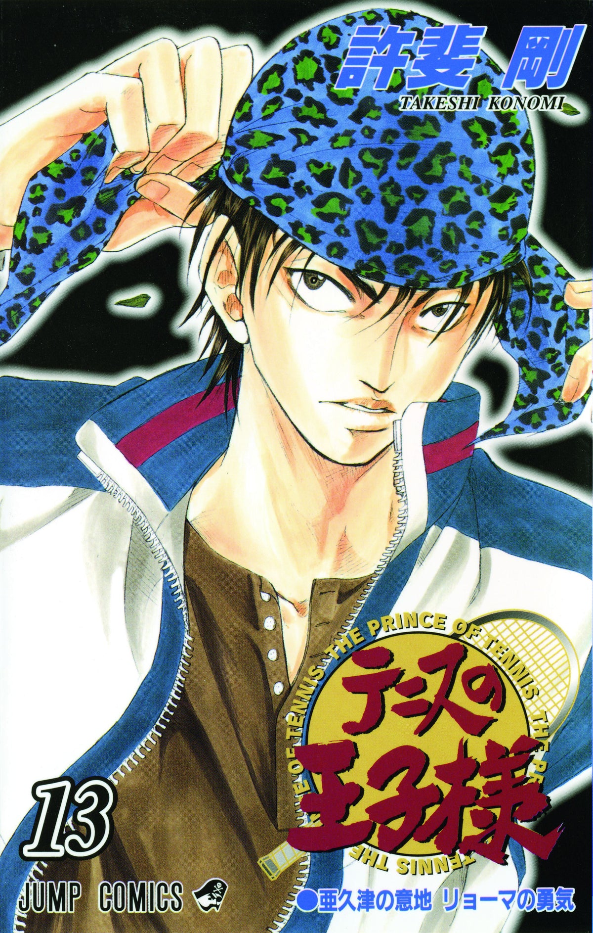 Prince of Tennis, Vol. 13: Akutsu's Pride/Ryoma's Courage