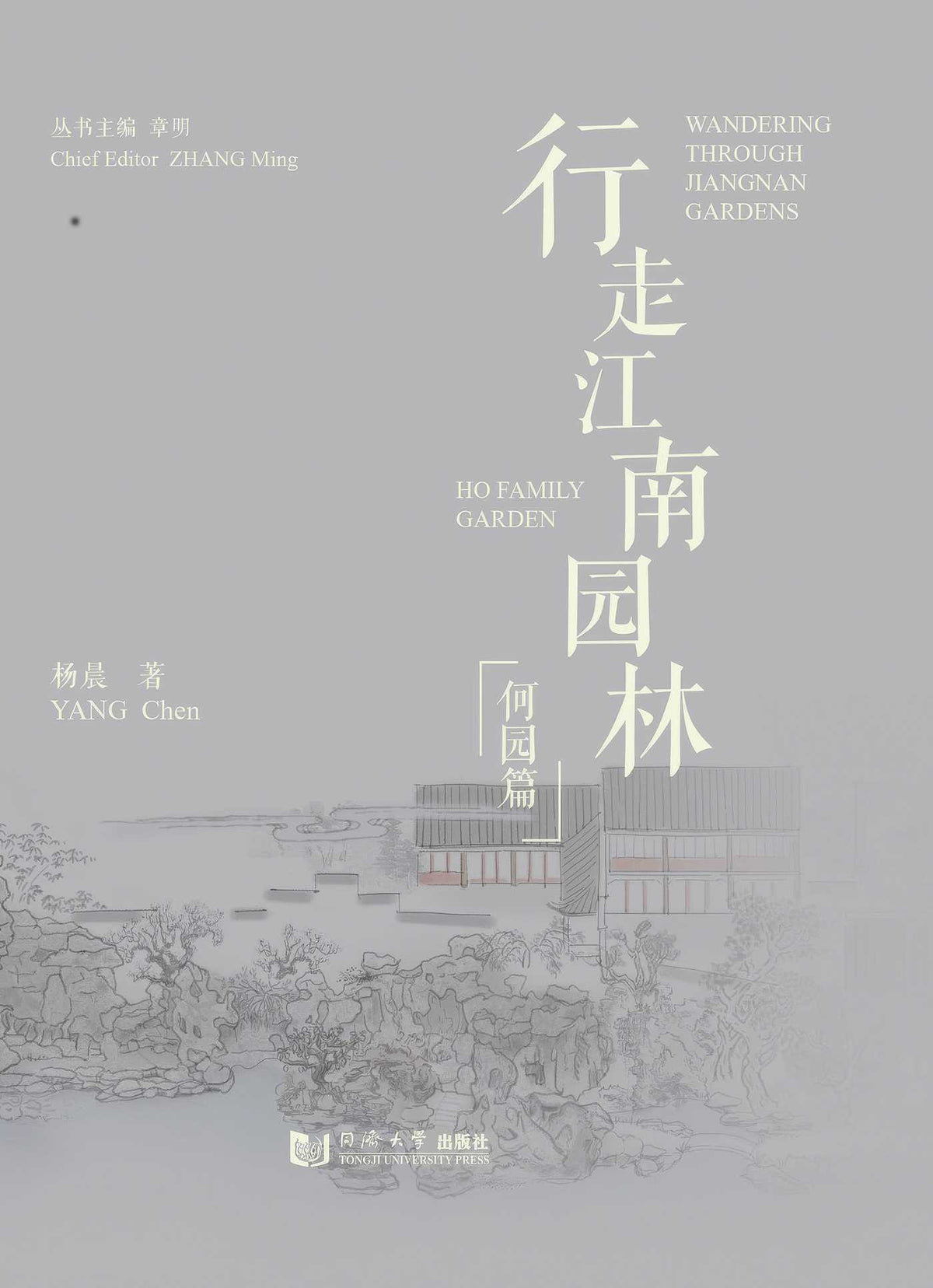 Wandering Through Jiangnan Gardens: Ho Family Garden