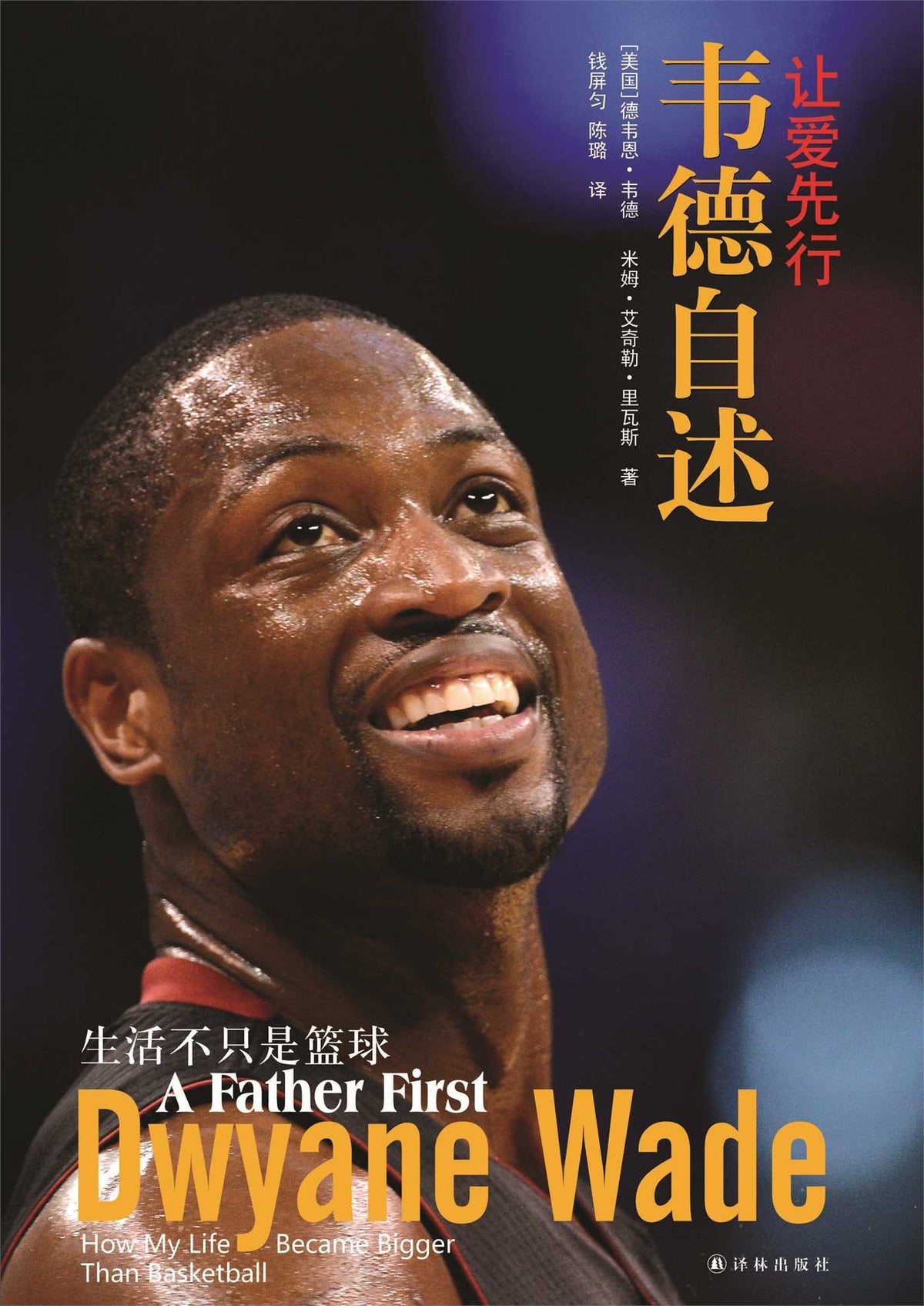 Father First (Mandarin Edition)