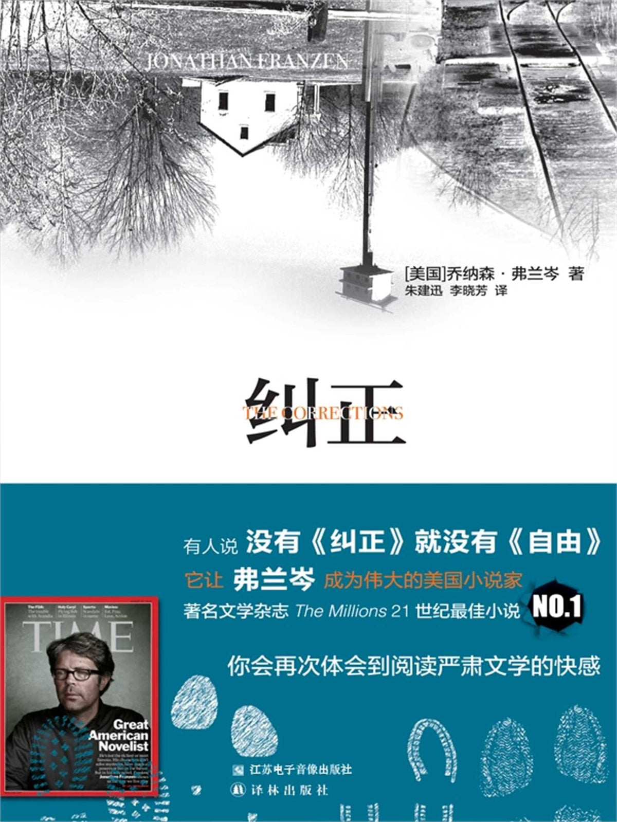 Corrections (Mandarin Edition)