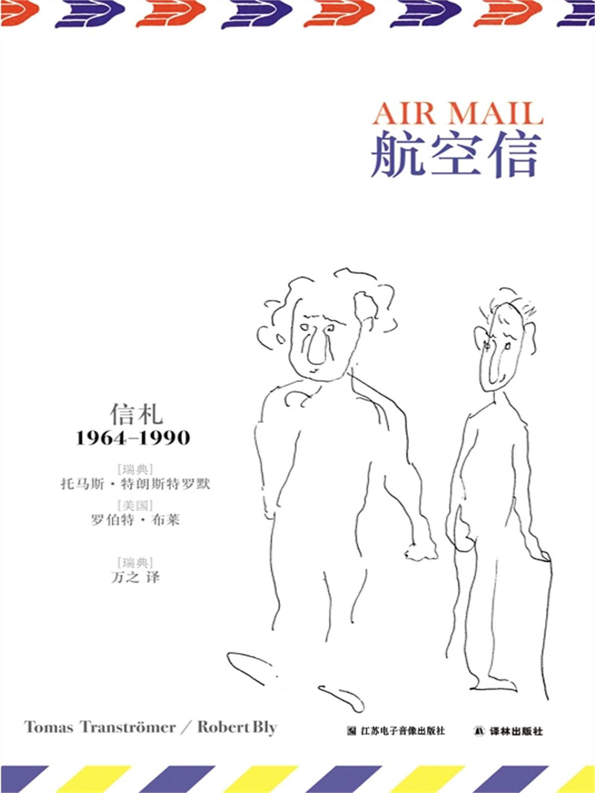 Air Mail (Mandarin Edition)