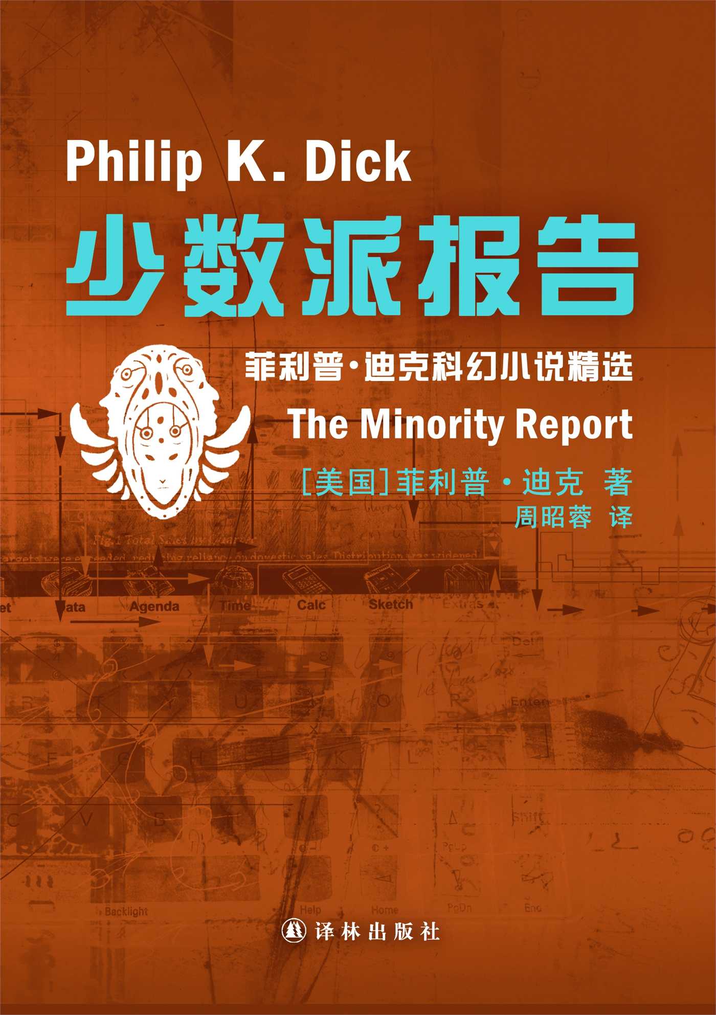 Minority Report (Mandarin Edition)