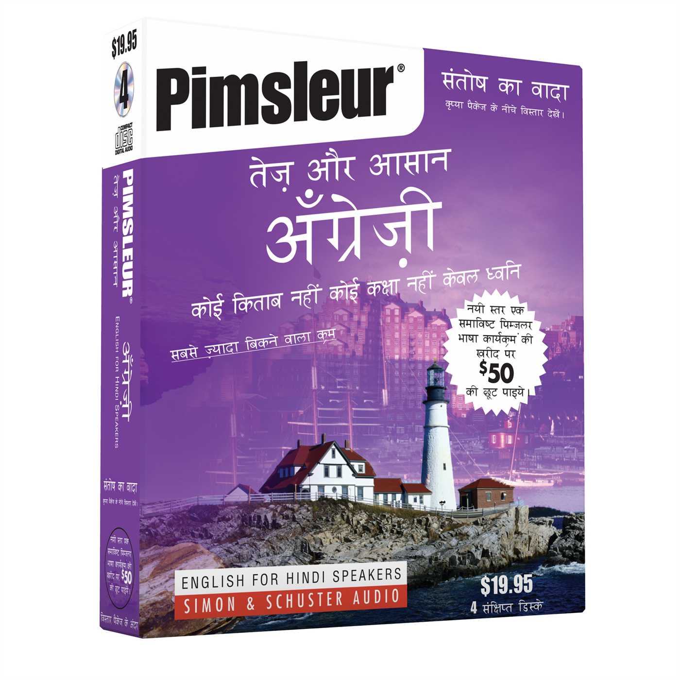 Pimsleur English for Hindi Speakers Quick & Simple Course - Level 1 Lessons 1-8 CD