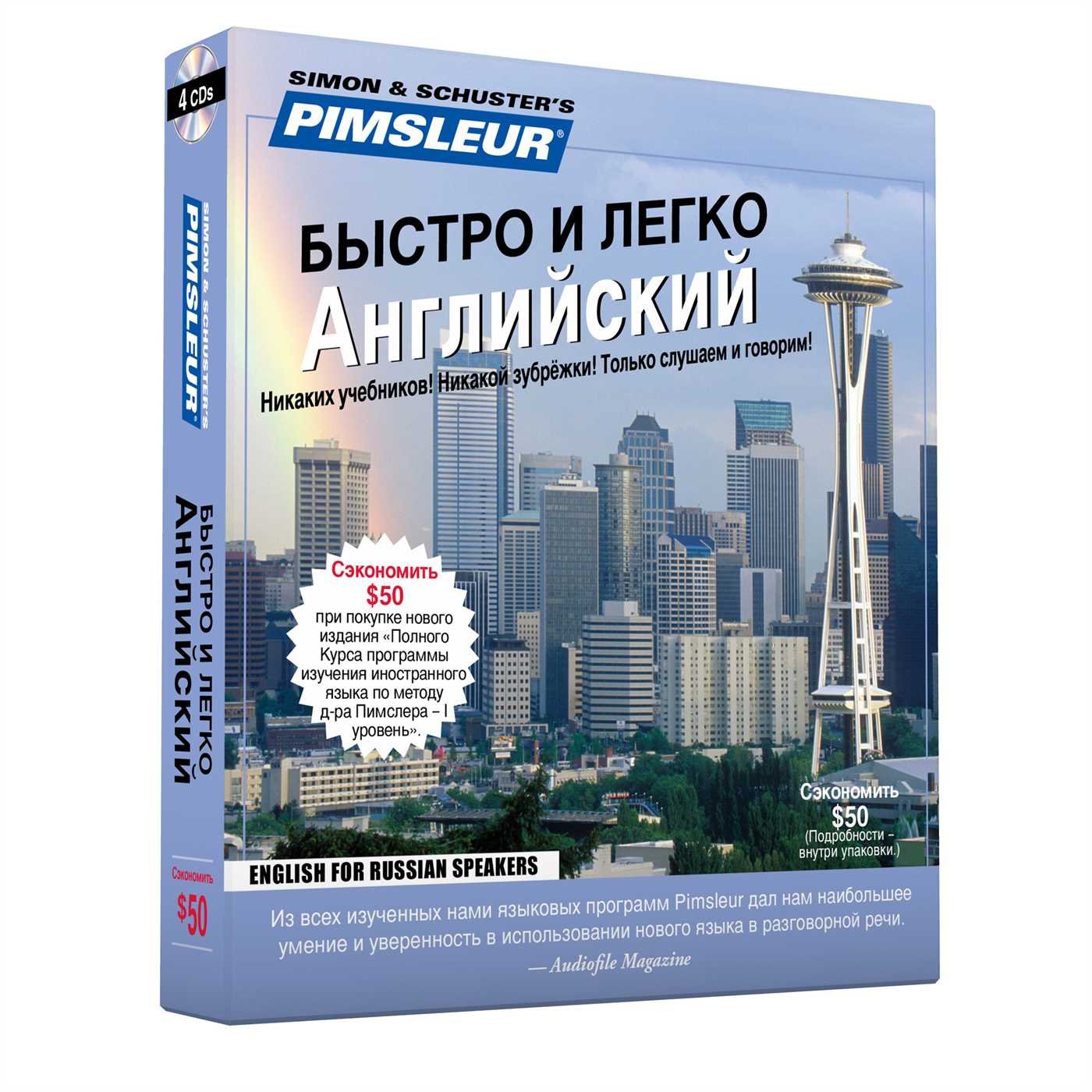 Pimsleur English for Russian Speakers Quick & Simple Course - Level 1 Lessons 1-8 CD