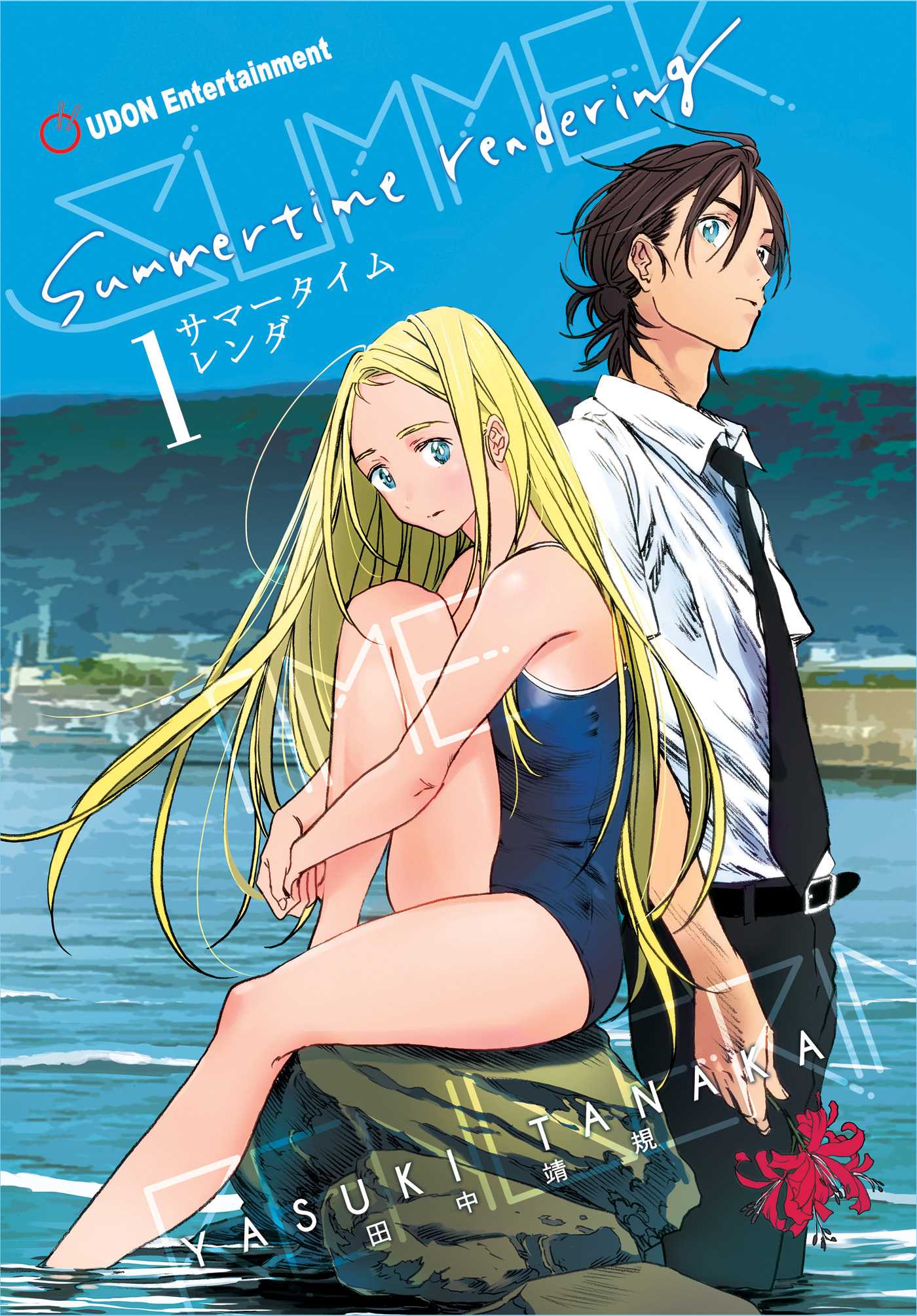 Summertime Rendering Volume 1 (Hardcover)