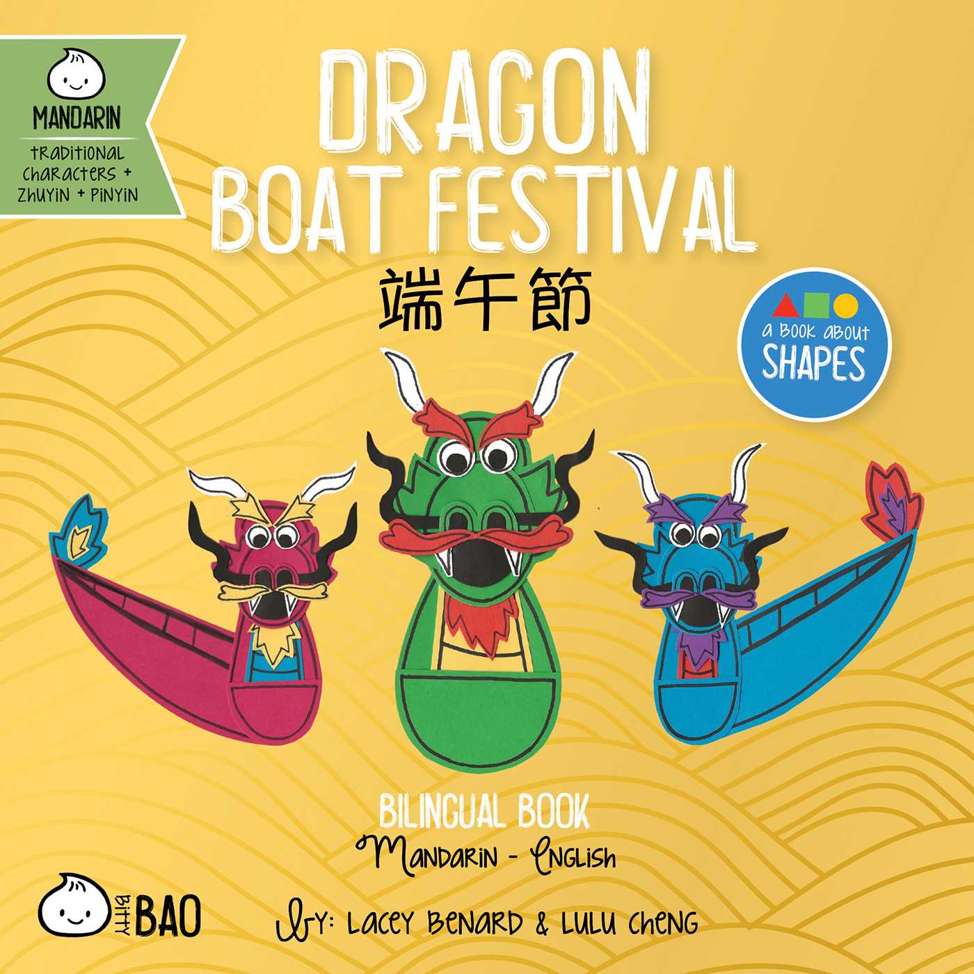 Dragon Boat Festival (Traditional Mandarin-English Version)