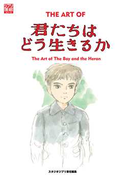 Art of the Boy and the Heron