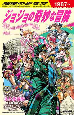 JoJo's Bizarre Adventure: Globetrotter Guidebook