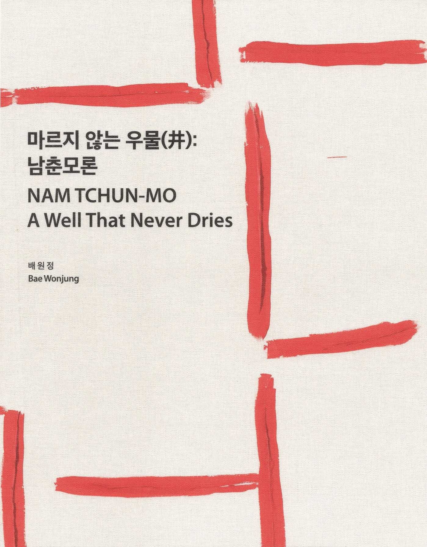 Well That Never Dries