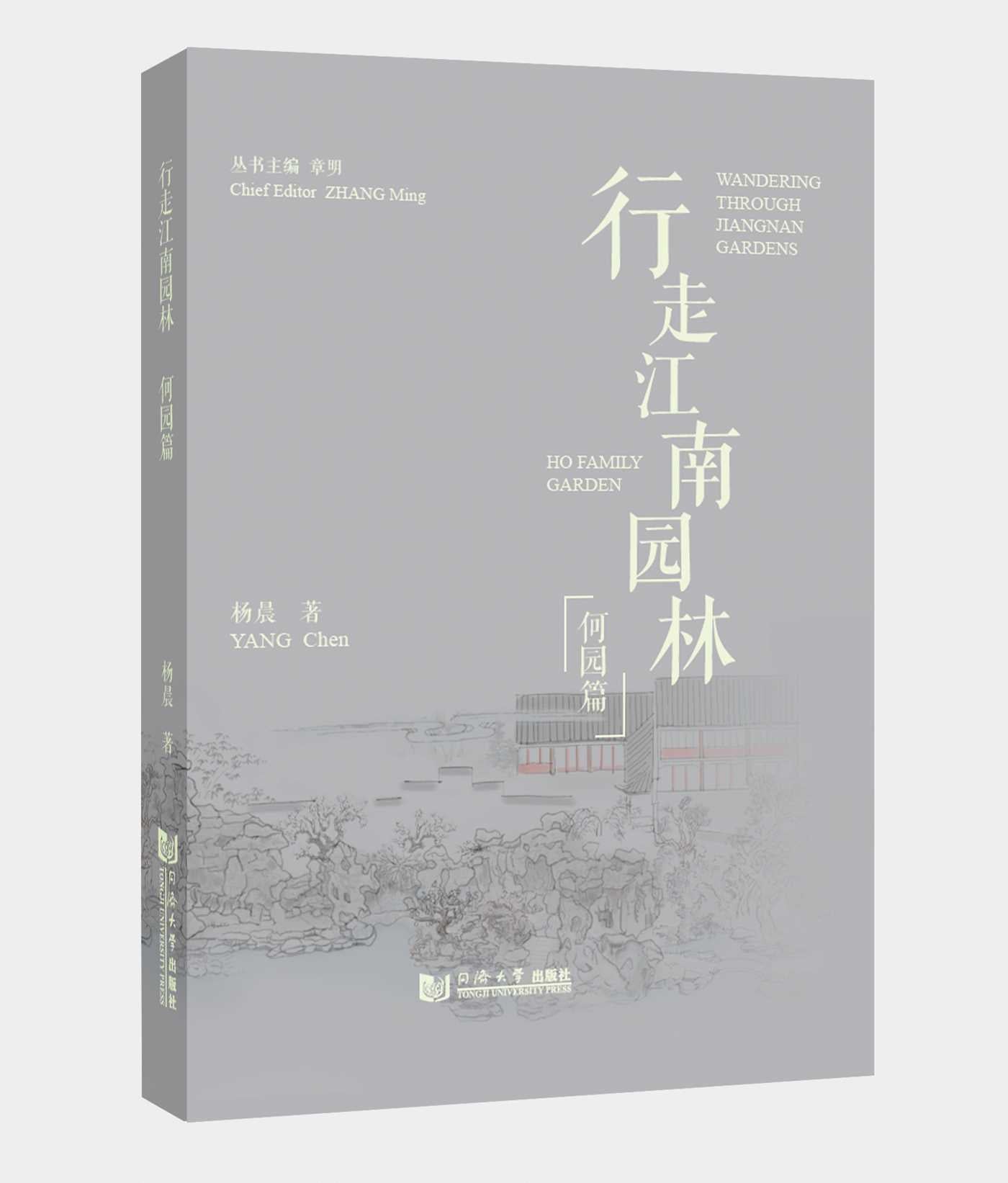 Wandering Through Jiangnan Gardens: Ho Family Garden