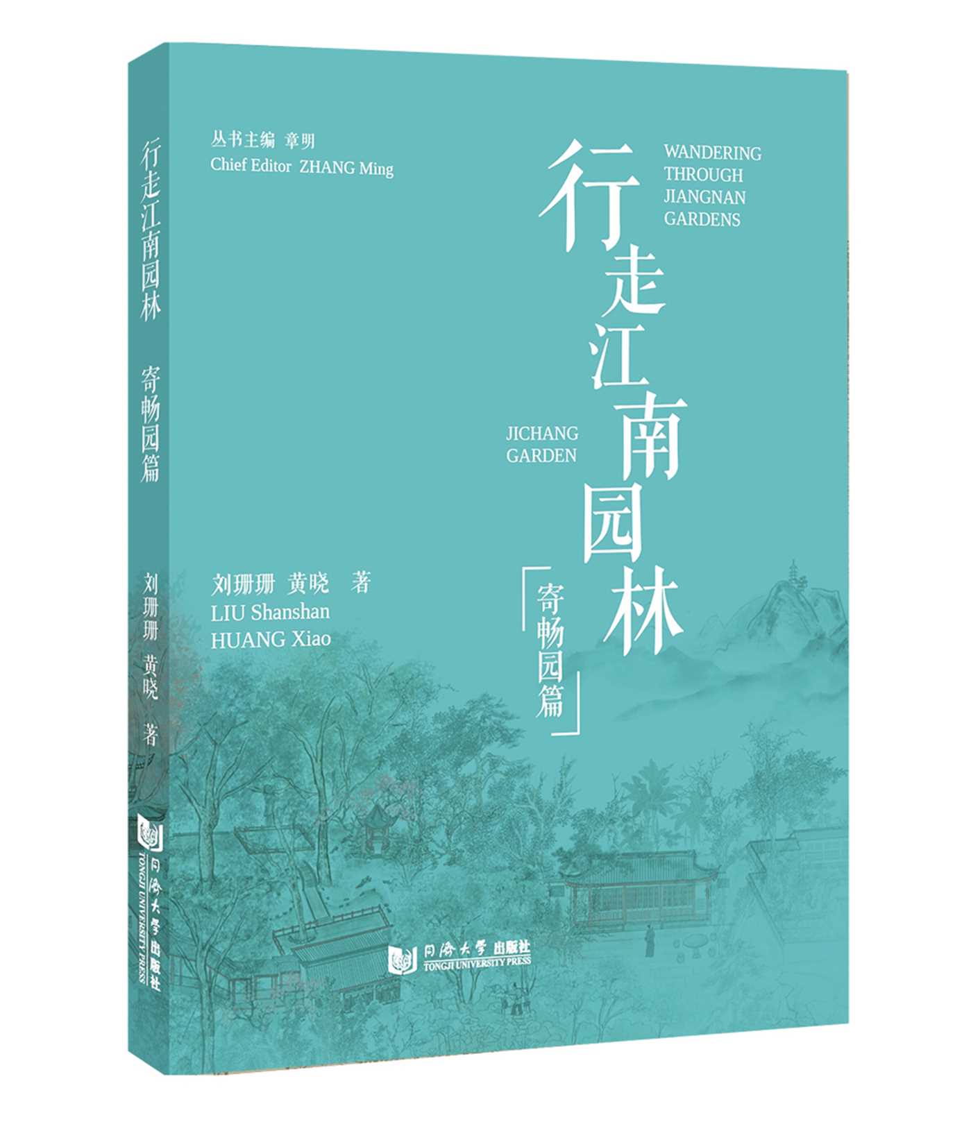 Wandering Through Jiangnan Gardens: Ji Chang Garden