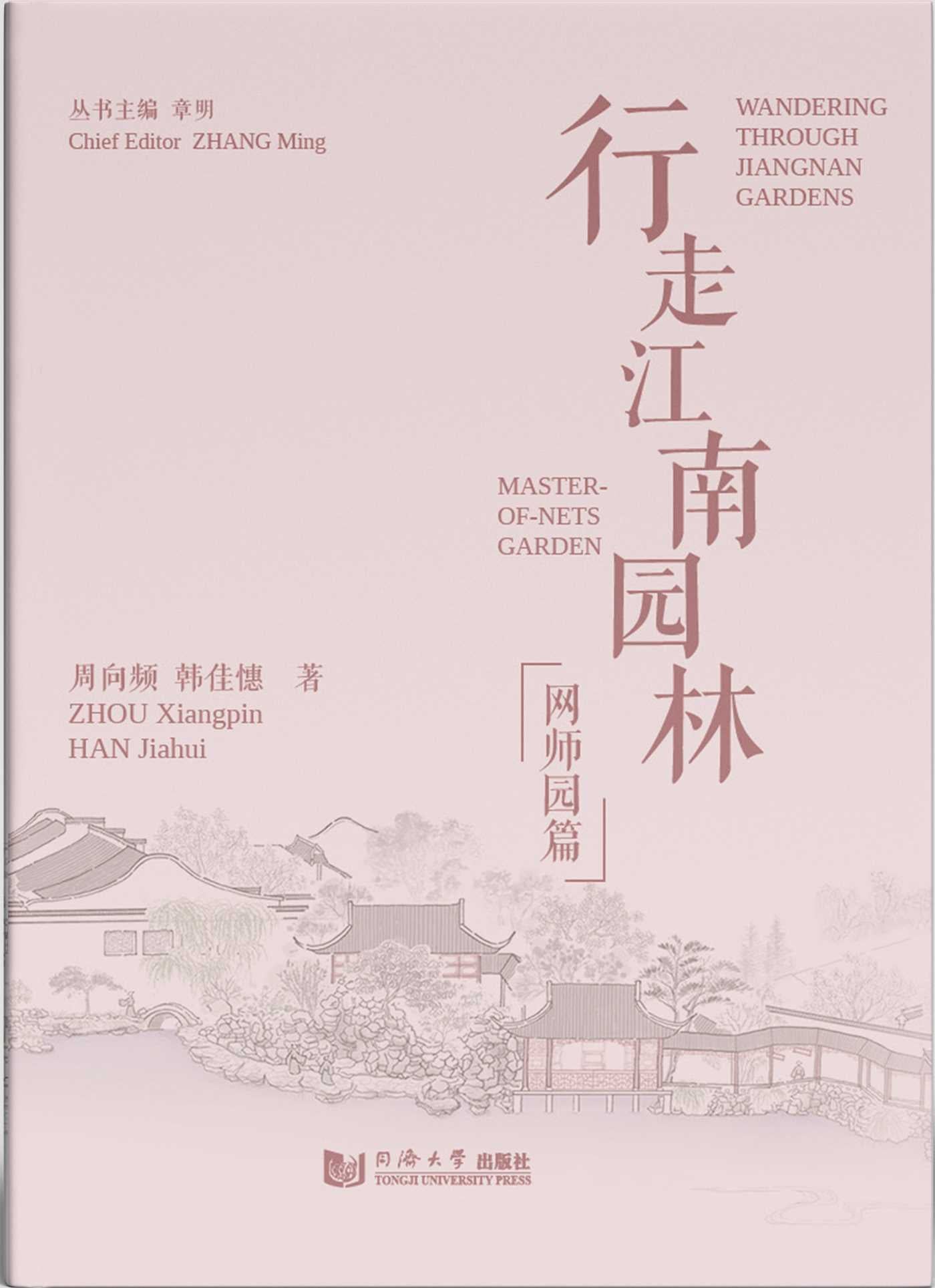 Wandering Through Jiangnan Gardens: Master-of-Nets Garden