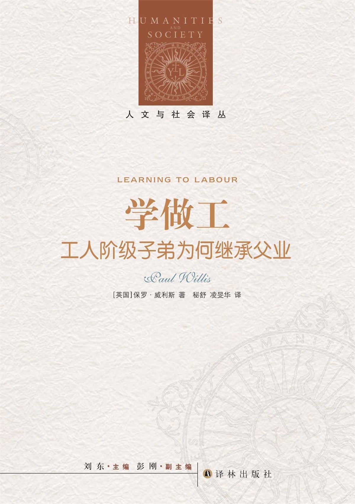 Learning to Labour (Mandarin Edition)
