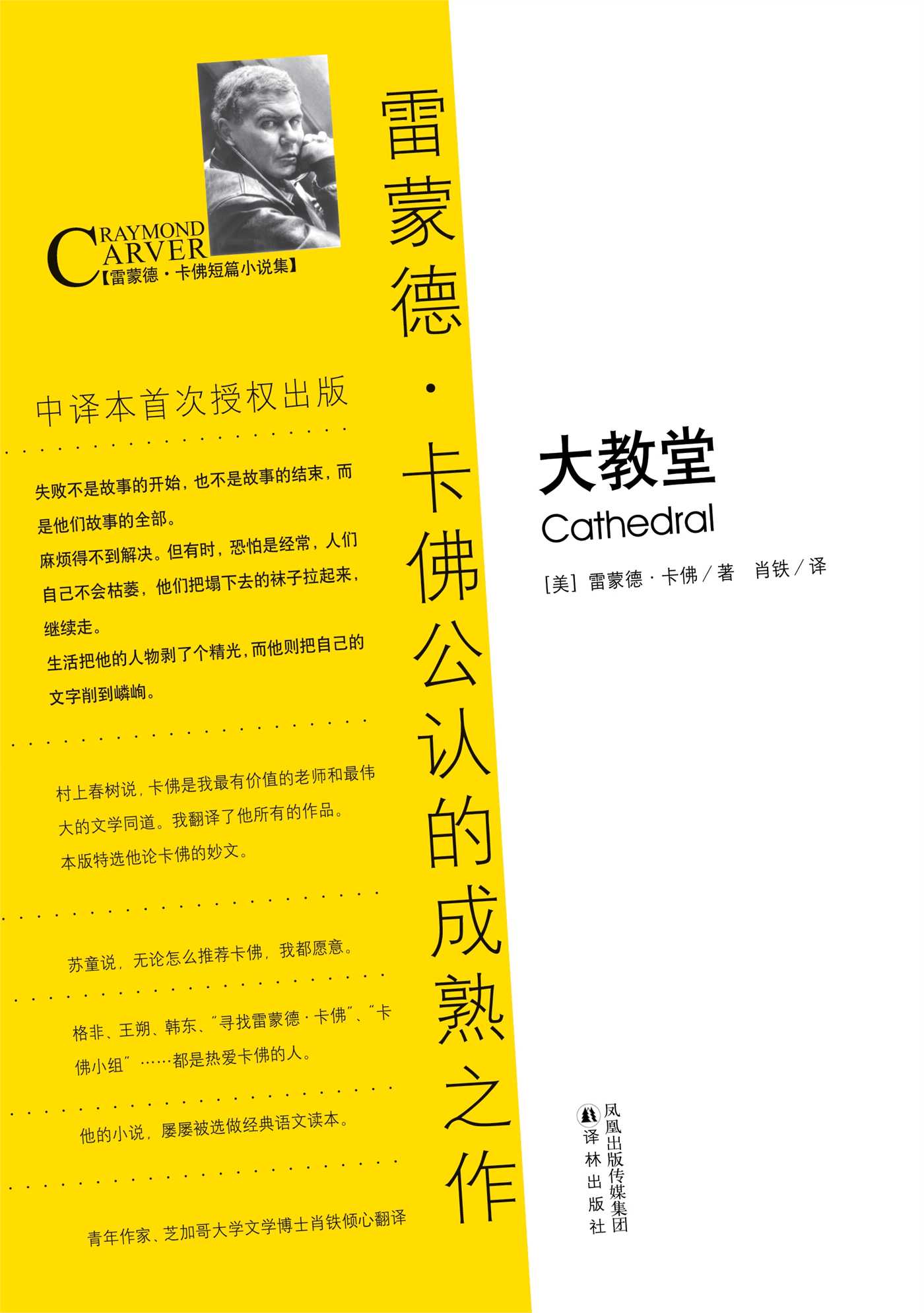 Cathedral (Mandarin Edition)